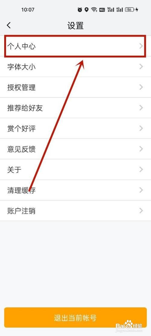 我的南京如何更换手机号