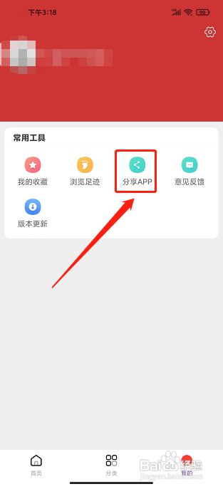 手淘优选app怎样复制软件分享链接