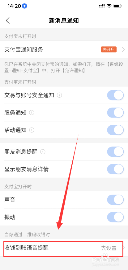最新版本支付宝怎样设置支付宝收钱到账语言提示