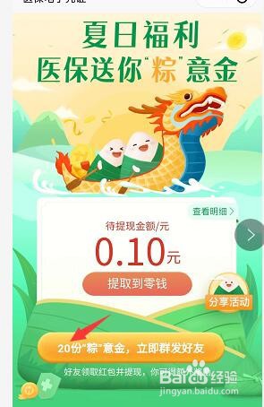 微信医保端午节红包怎么邀请好友获得