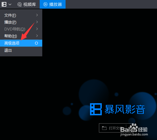 暴风影音截图张数如何设置