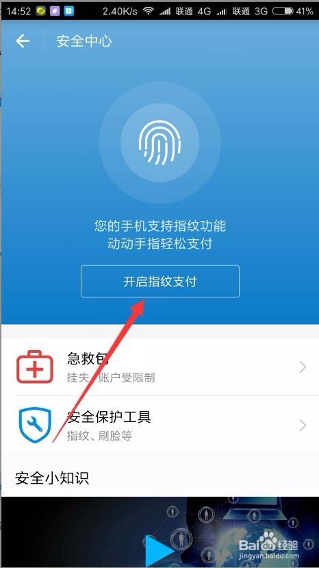支付宝怎么开通指纹支付功能