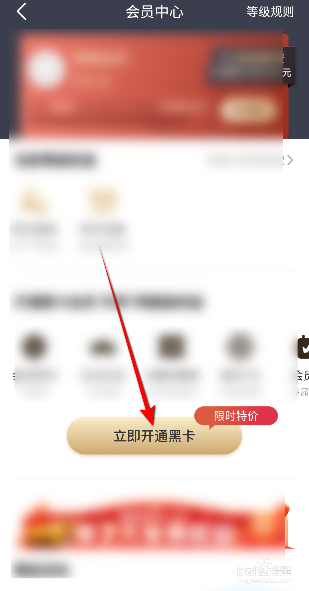 途虎养车APP里面怎么开通黑卡