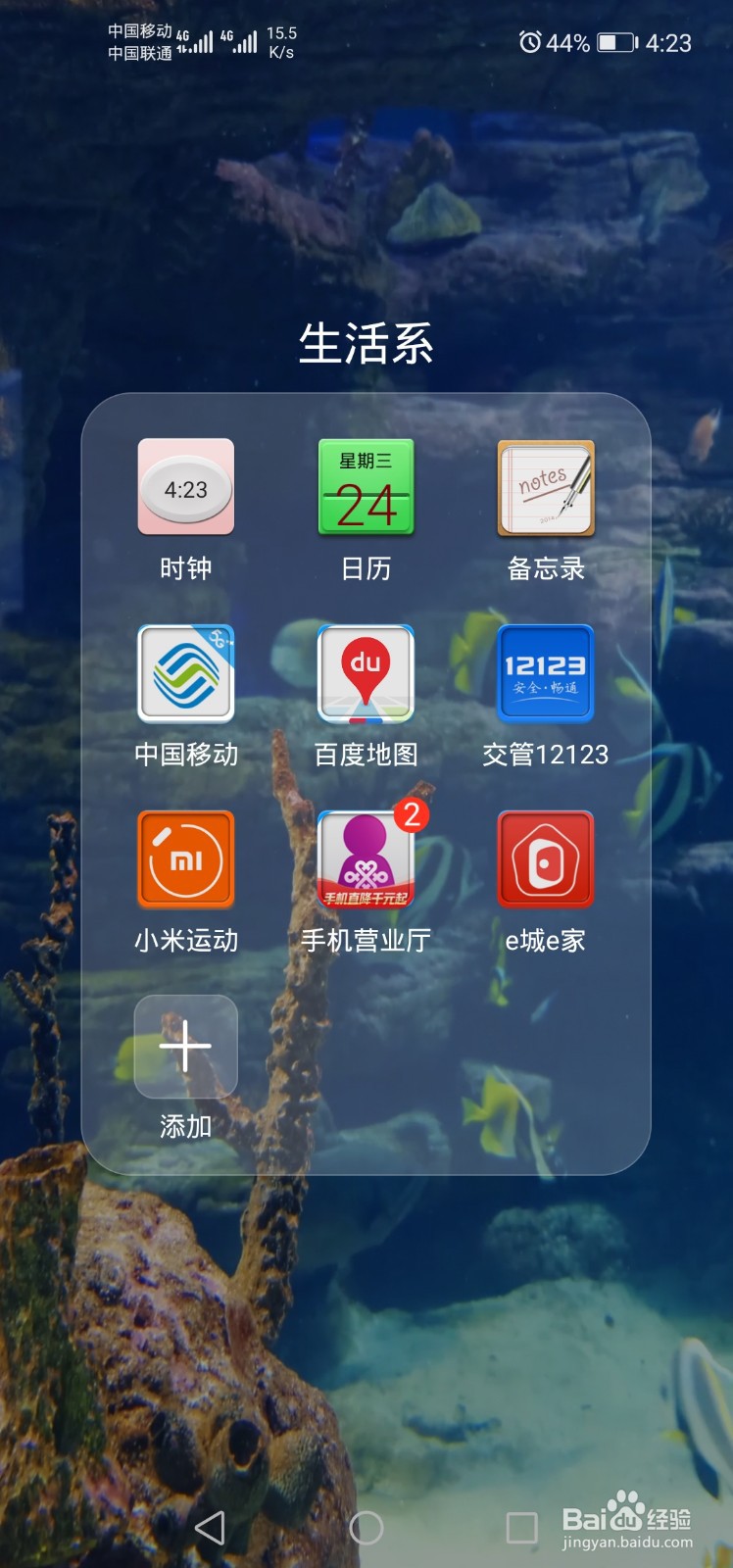 石家庄燃气用户如何使用e城e家APP缴纳燃气费