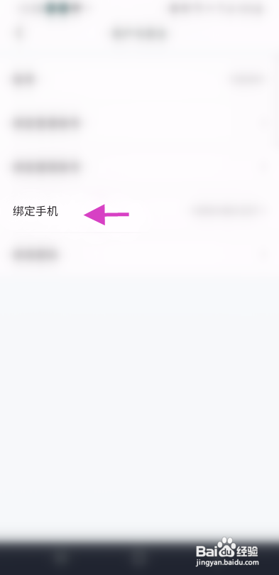 朋友在线APP绑定手机怎样操作