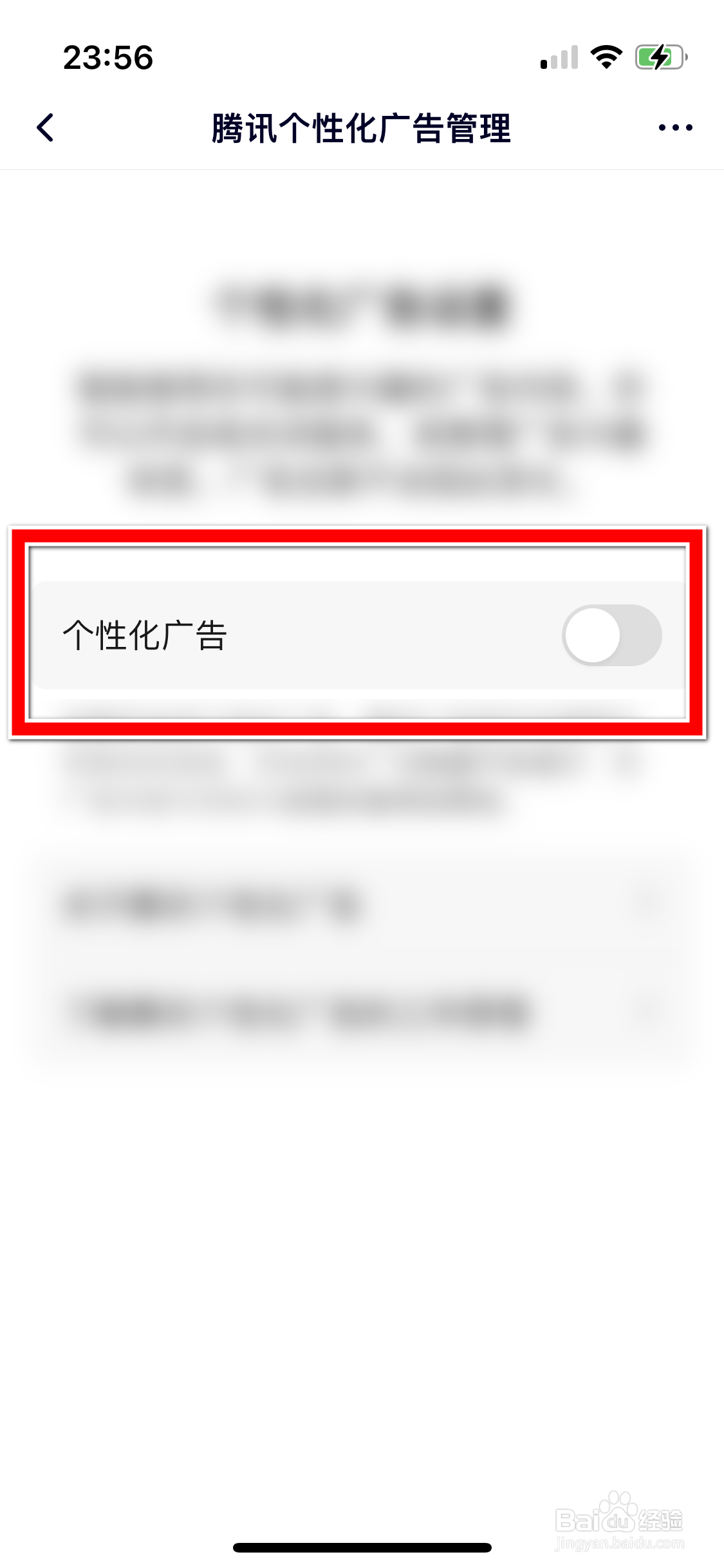 腾讯视频如何开启个性化广告推荐功能