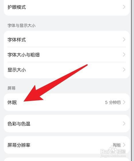 华为手机如何才能设置锁屏时间