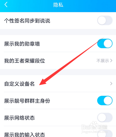 手机qq怎么设置在线状态不显示手机型号