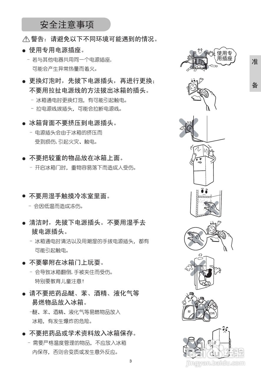 海尔电冰箱BCD-195FB系列使用说明书