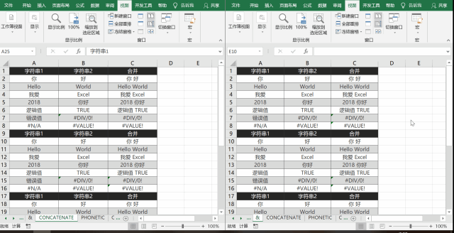 如何并排查看Excel工作表