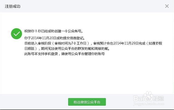 怎么样一步步注册一个自己的个人微信公众号