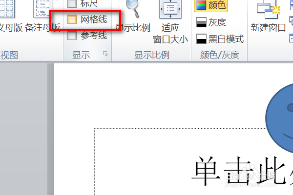 PPT怎么打开网格线