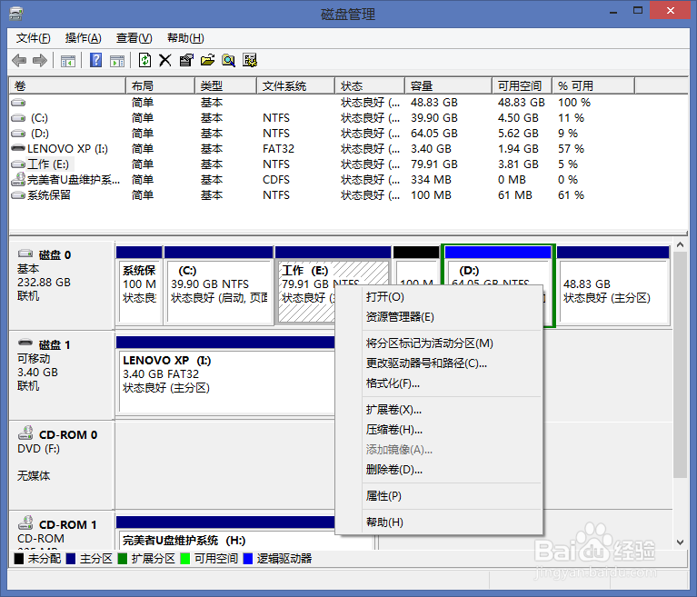 如何进行磁盘管理
