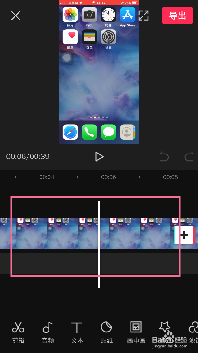 剪映怎么添加动画效果