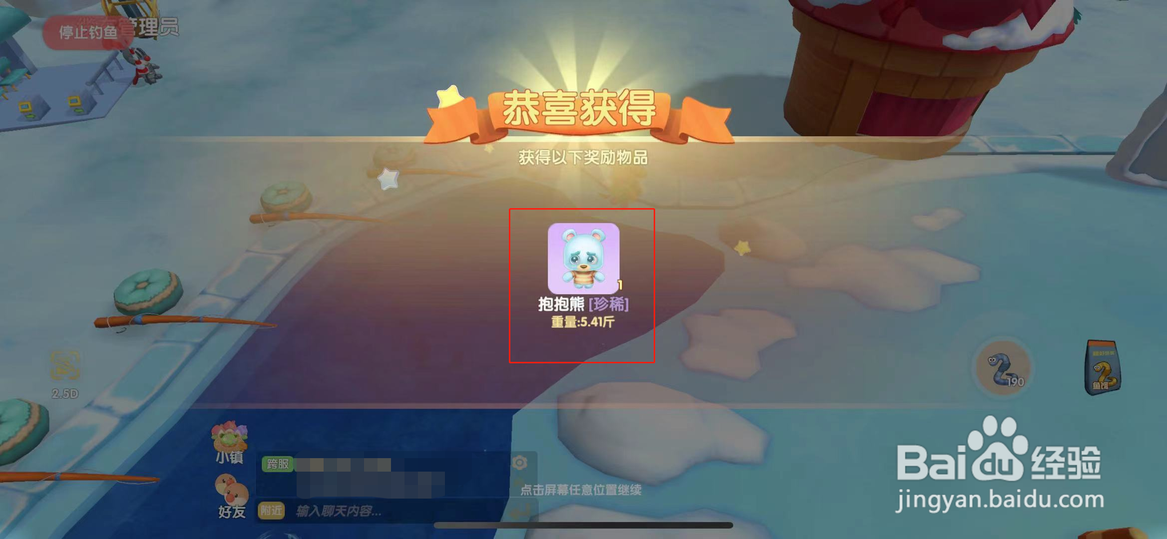 摩尔庄园抱抱熊怎么获得