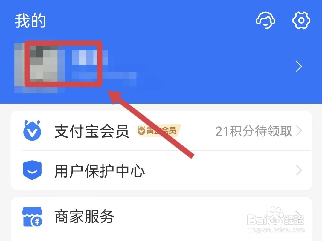 怎样变更支付宝的姓名
