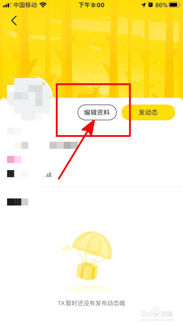 小鹿陪玩中如何更改软件头像