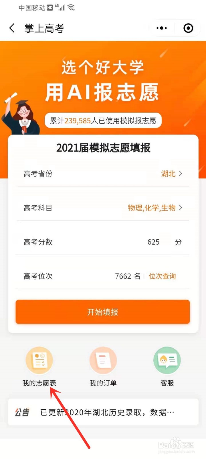 2021年高考模拟志愿怎么填
