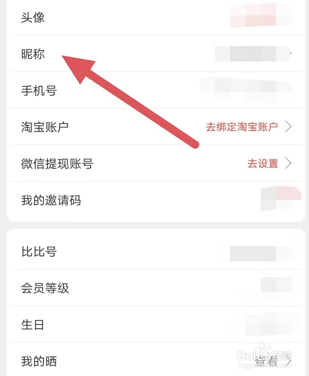 比比宝如何更改昵称