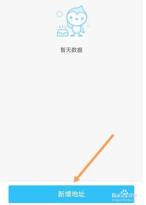 小康优品收货地址信息怎么设置
