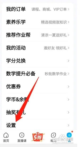 作业帮app如何开启护眼模式