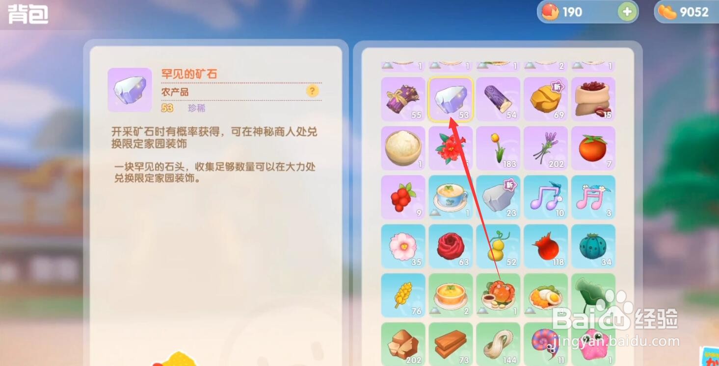 摩尔庄园手游罕见的矿石怎么获得