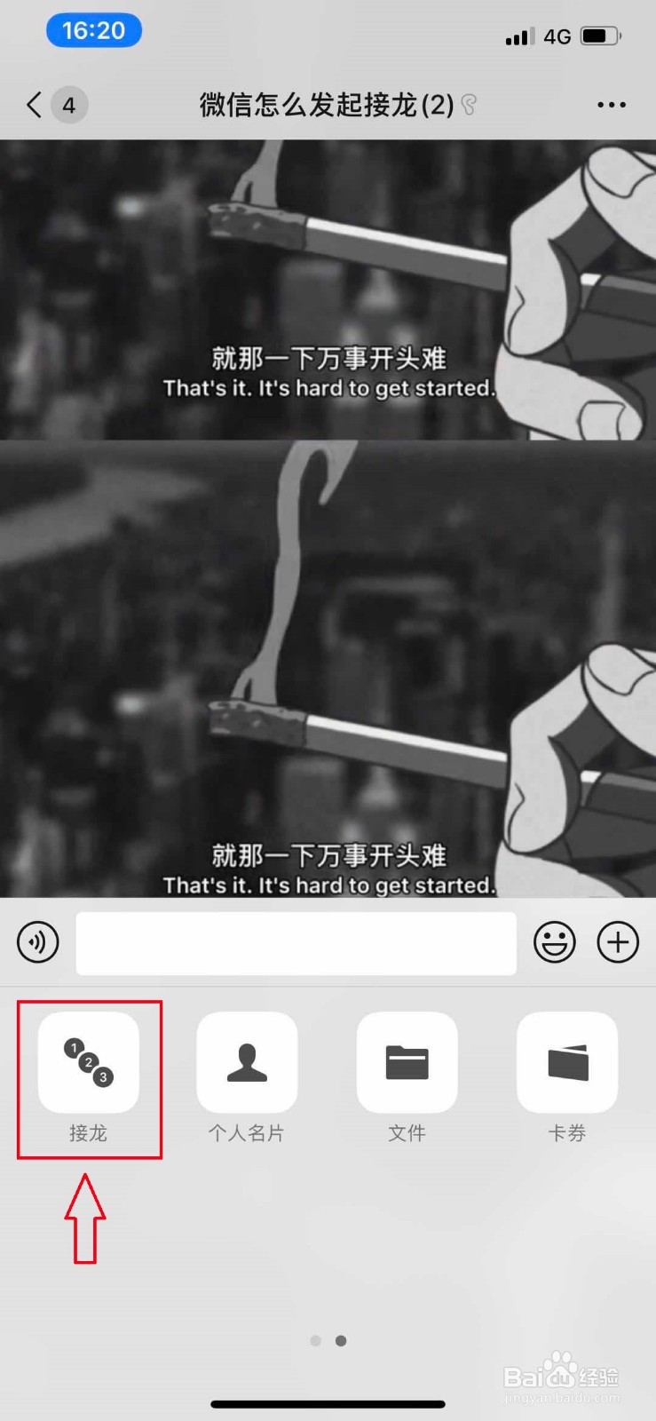 微信接龙怎么操作