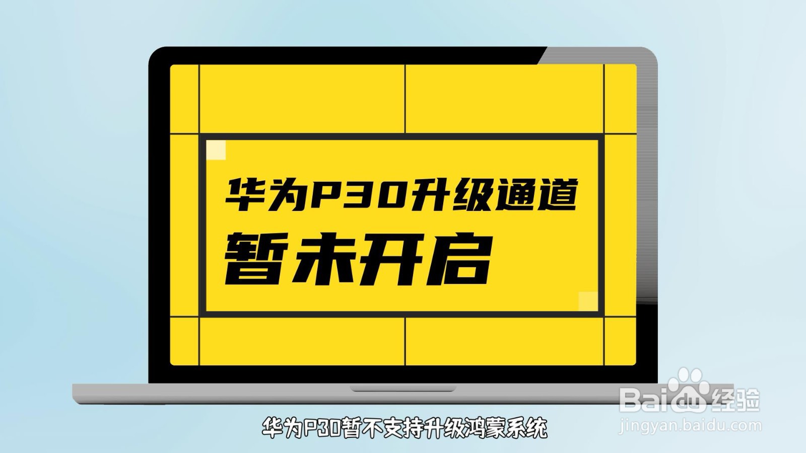 华为鸿蒙系统怎么升级p30