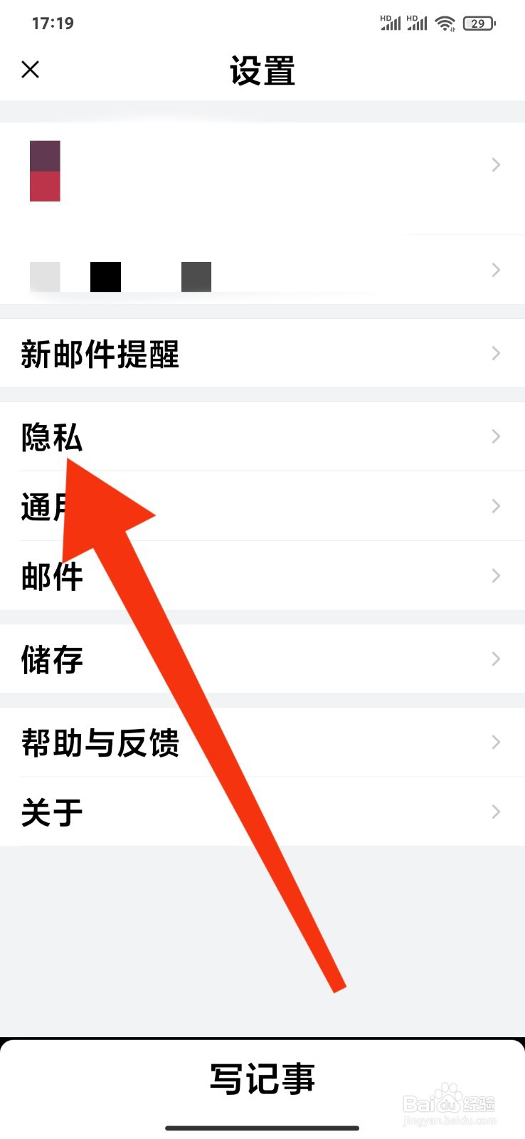 QQ邮箱APP如何开启手势密码