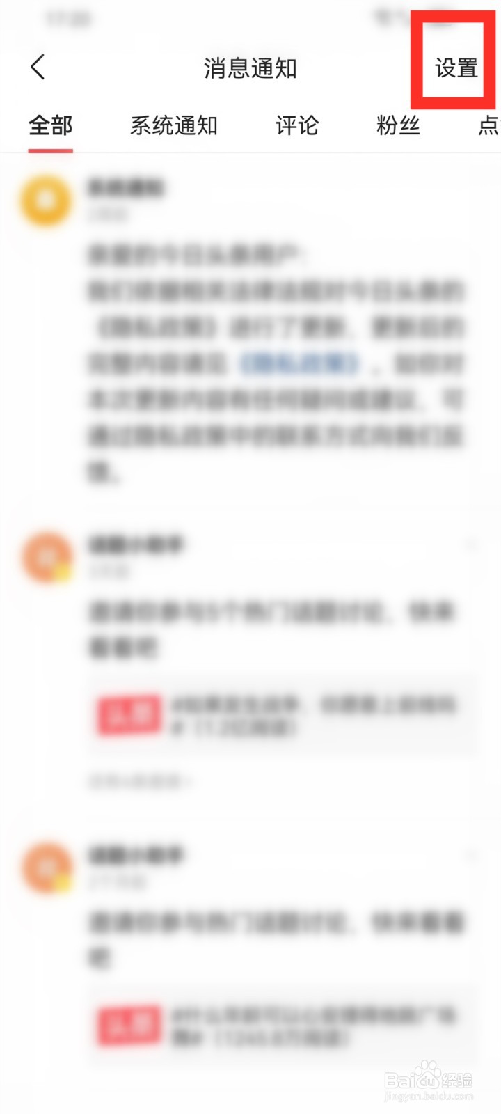 今日头条极速版怎么关闭私信功能