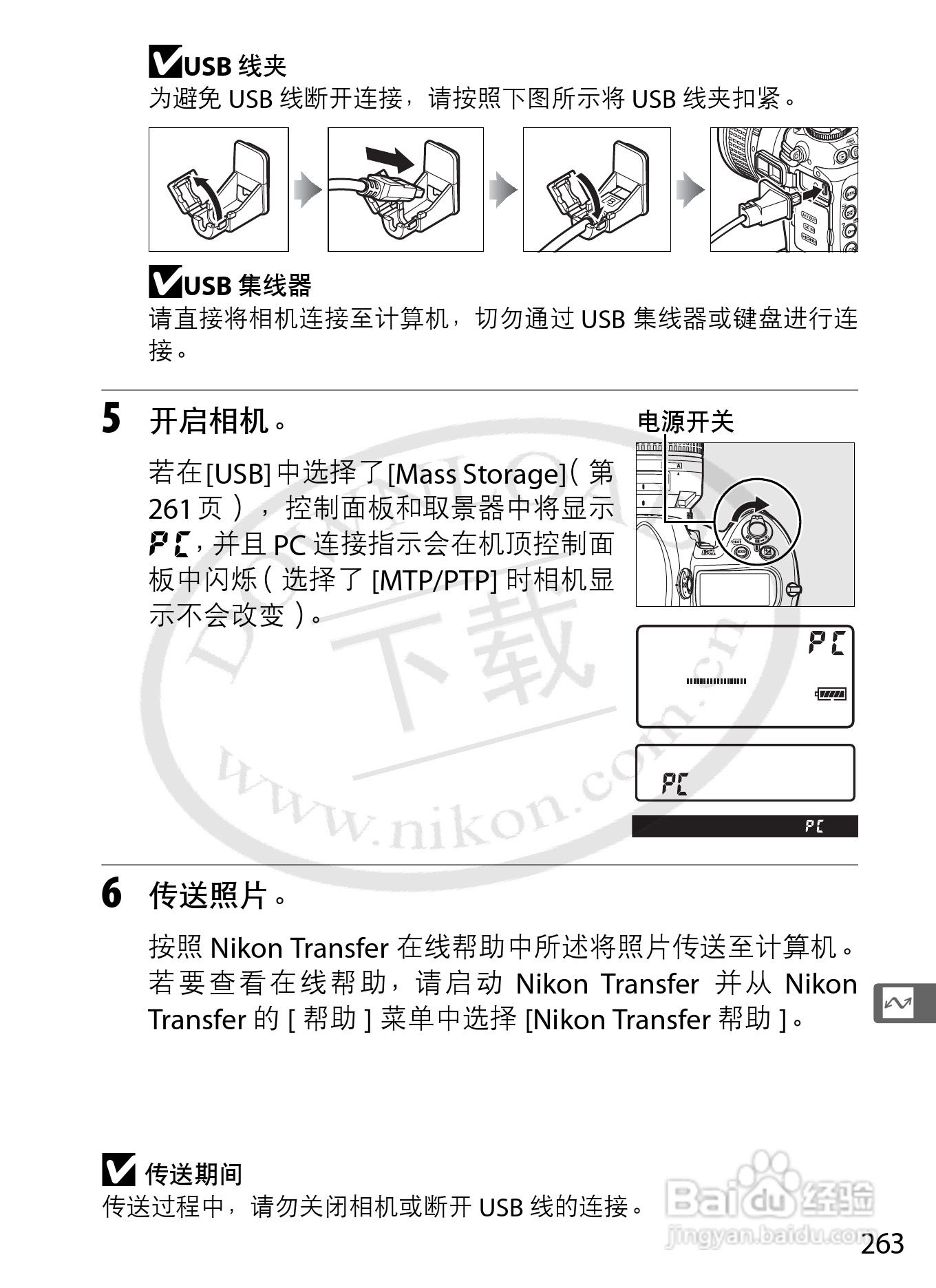 尼康D3数码相机使用说明书:[29]