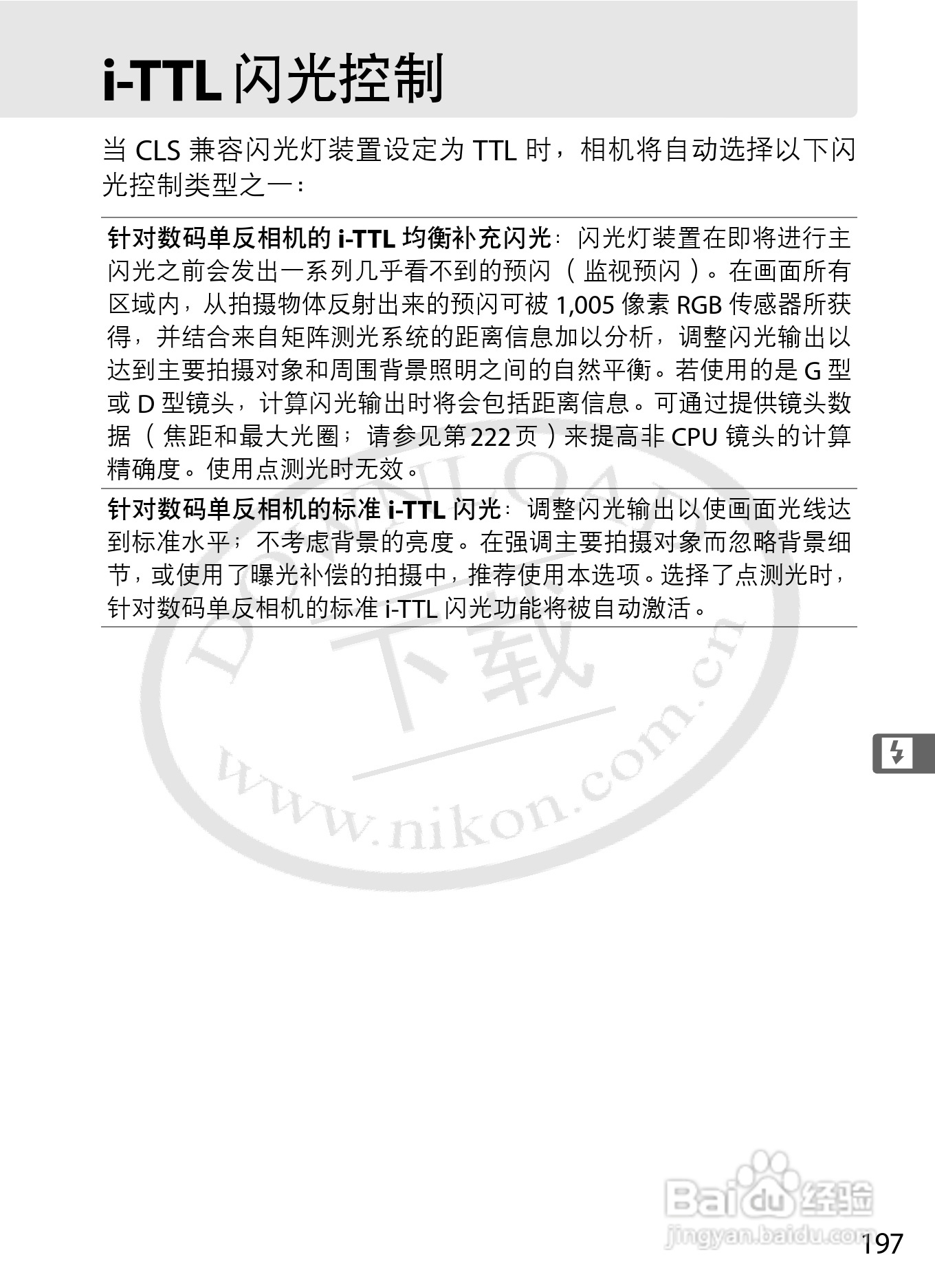 尼康D3数码相机使用说明书:[23]