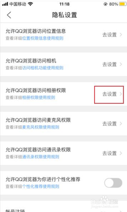 QQ音乐如何开启相册访问权限