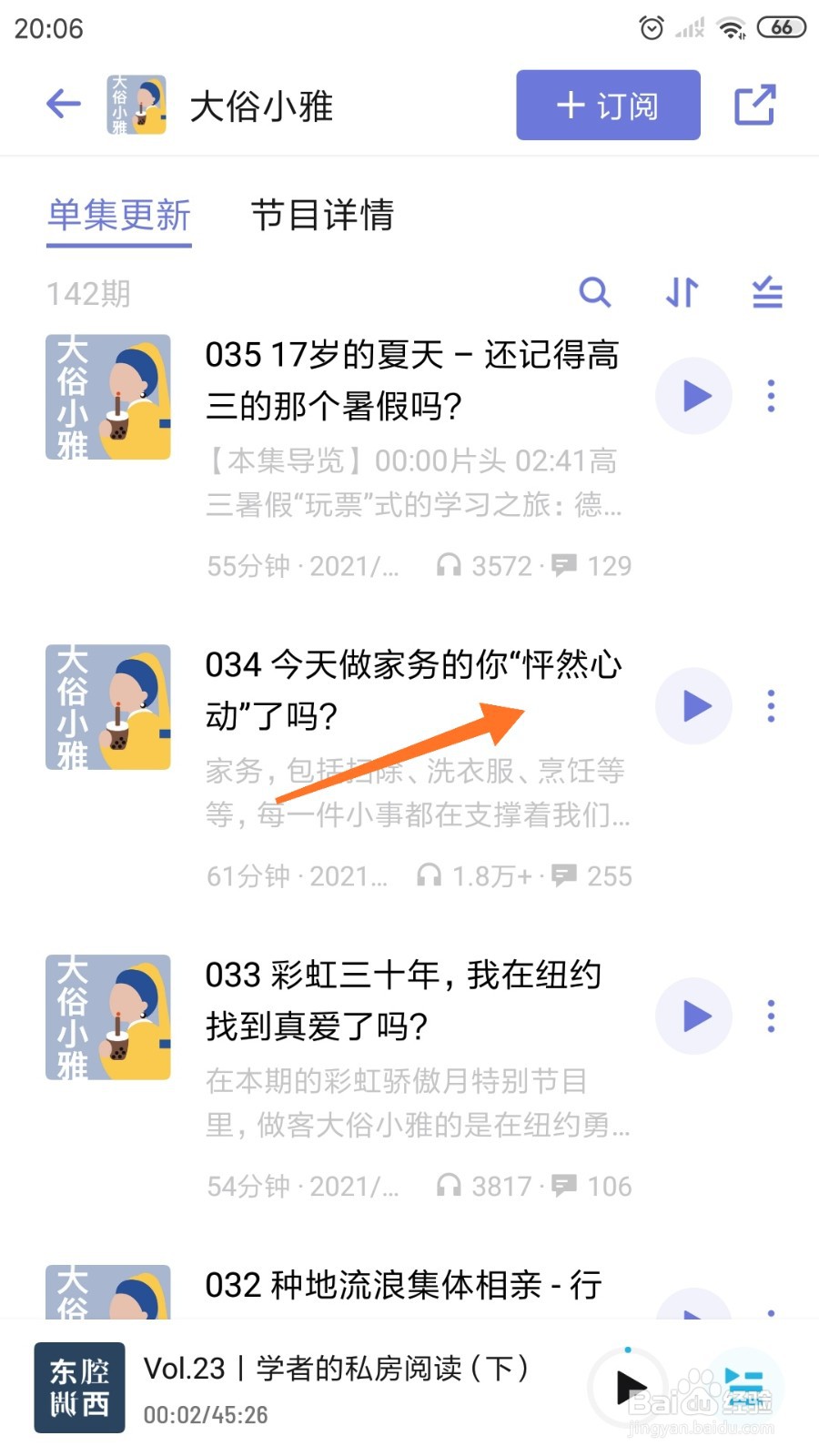 小宇宙中怎么查看今天做家务的你怦然心动了吗
