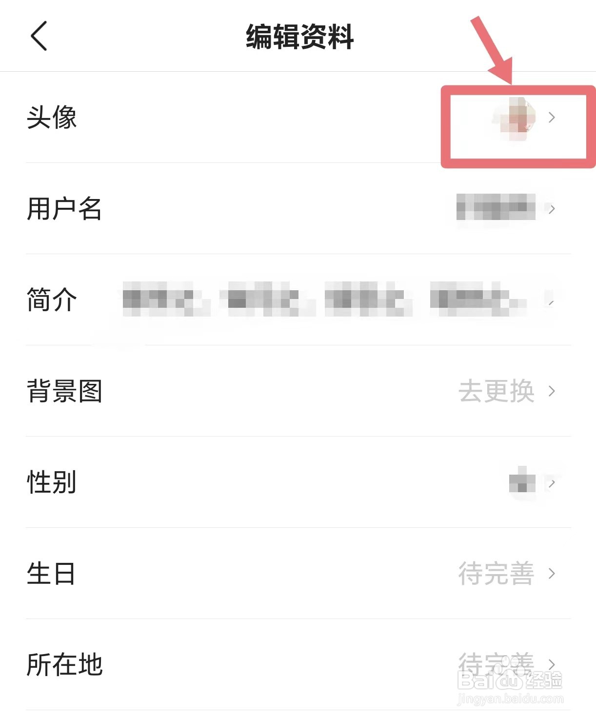 今日头条极速版怎么更改头像