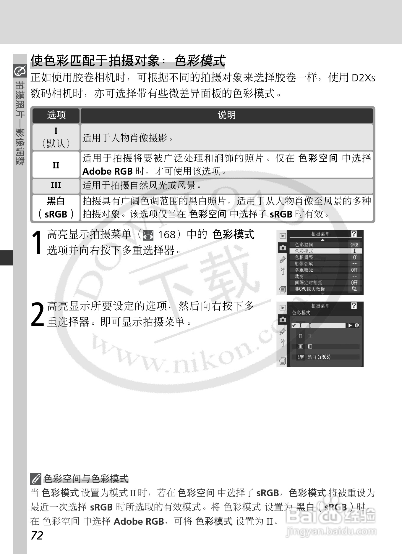 尼康D2Xs数码相机使用说明书:[9]