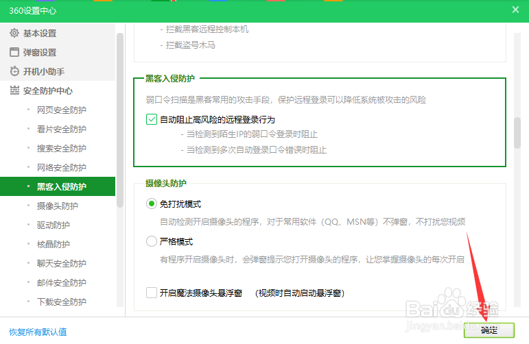 360如何阻止高风险远程登录