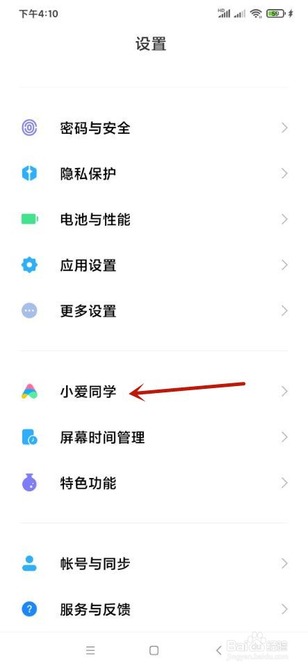 小米手机如何更换小爱同学音色？