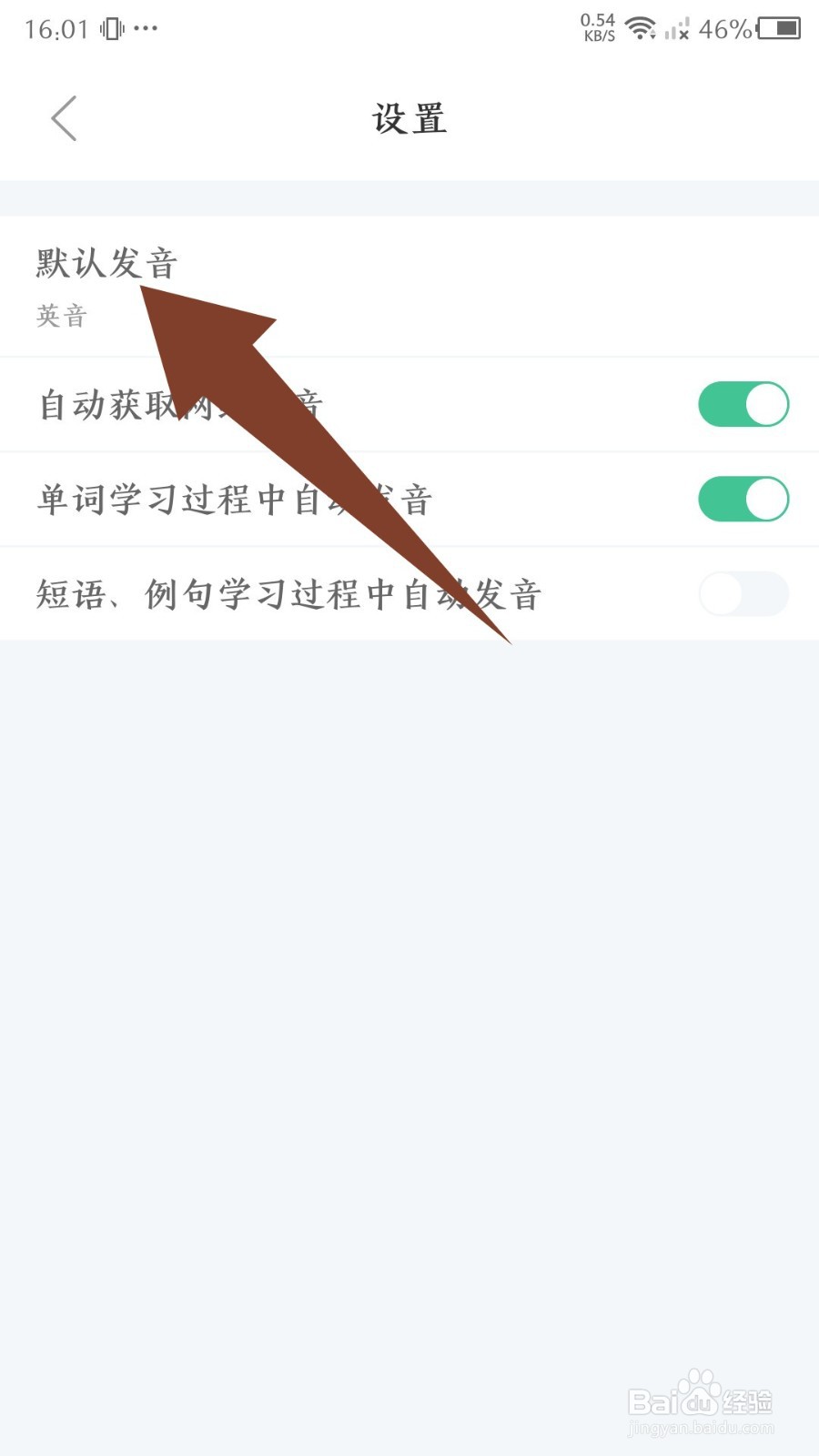 知米背单词怎么设置英式发音