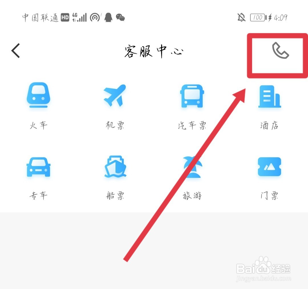 如何拨打成都航空的人工客服