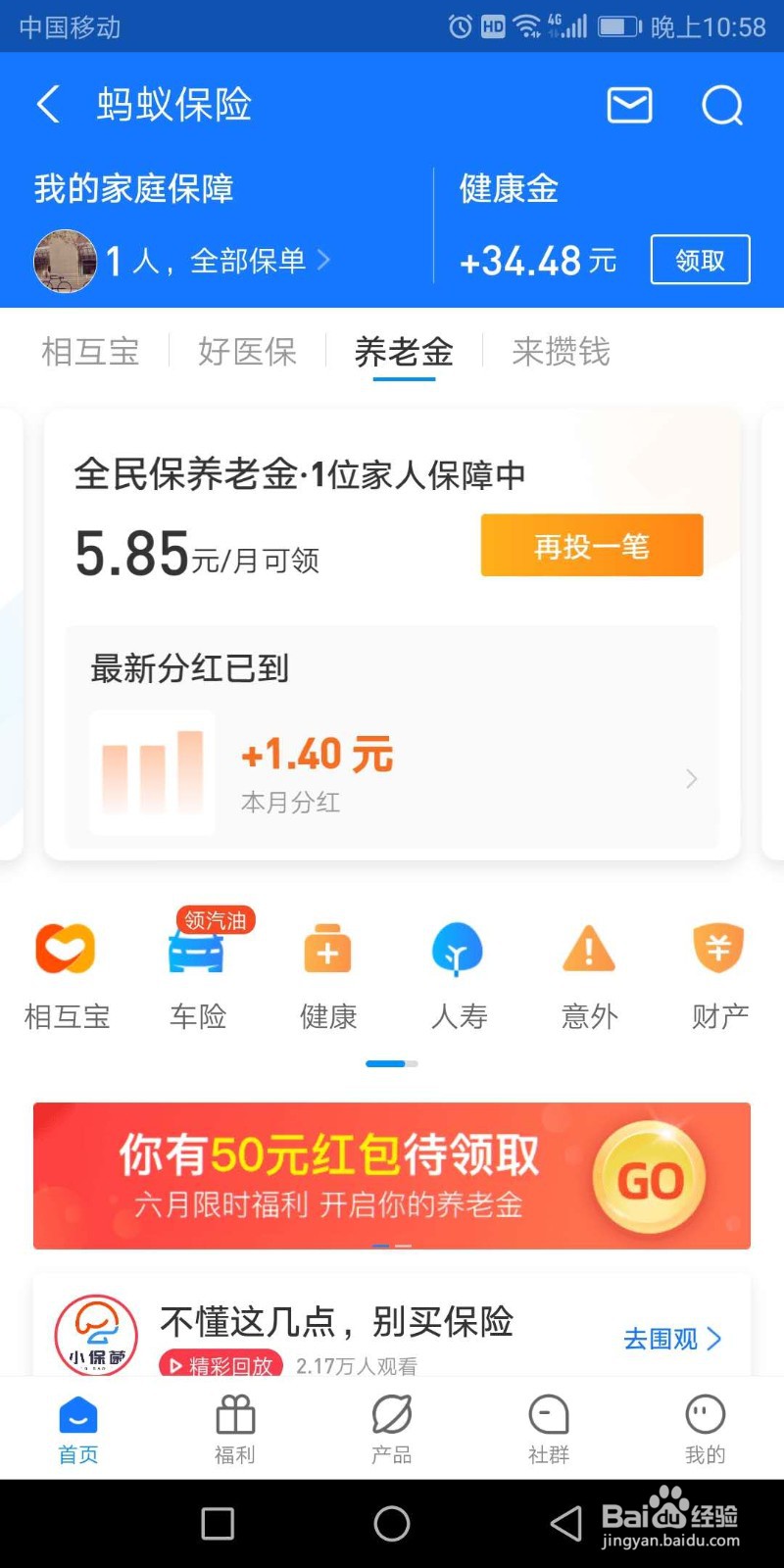 支付宝保险好不好使