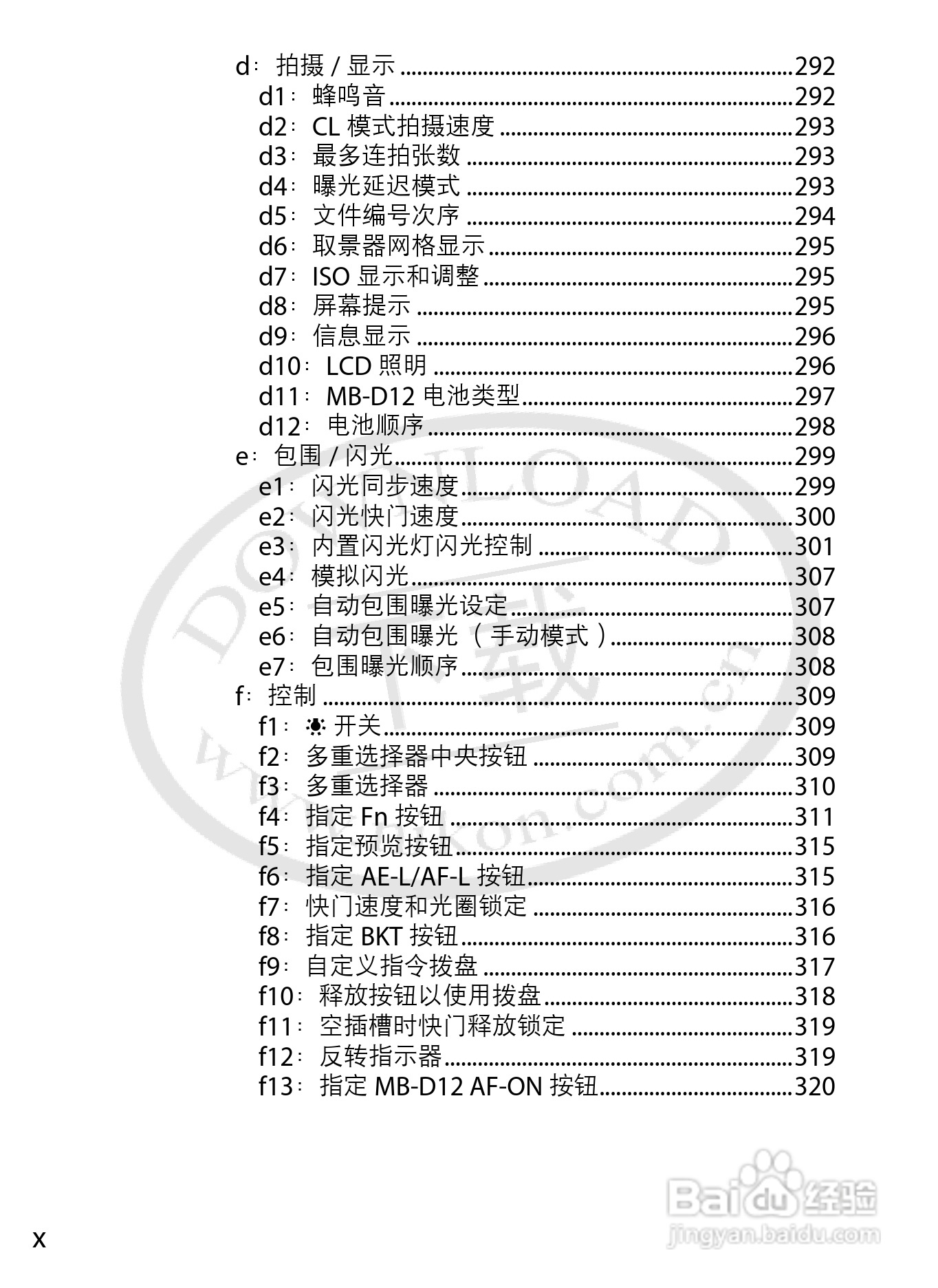 尼康D800E数码相机使用说明书:[2]
