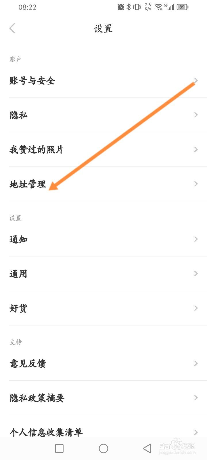 nice软件怎么添加新收货地址信息