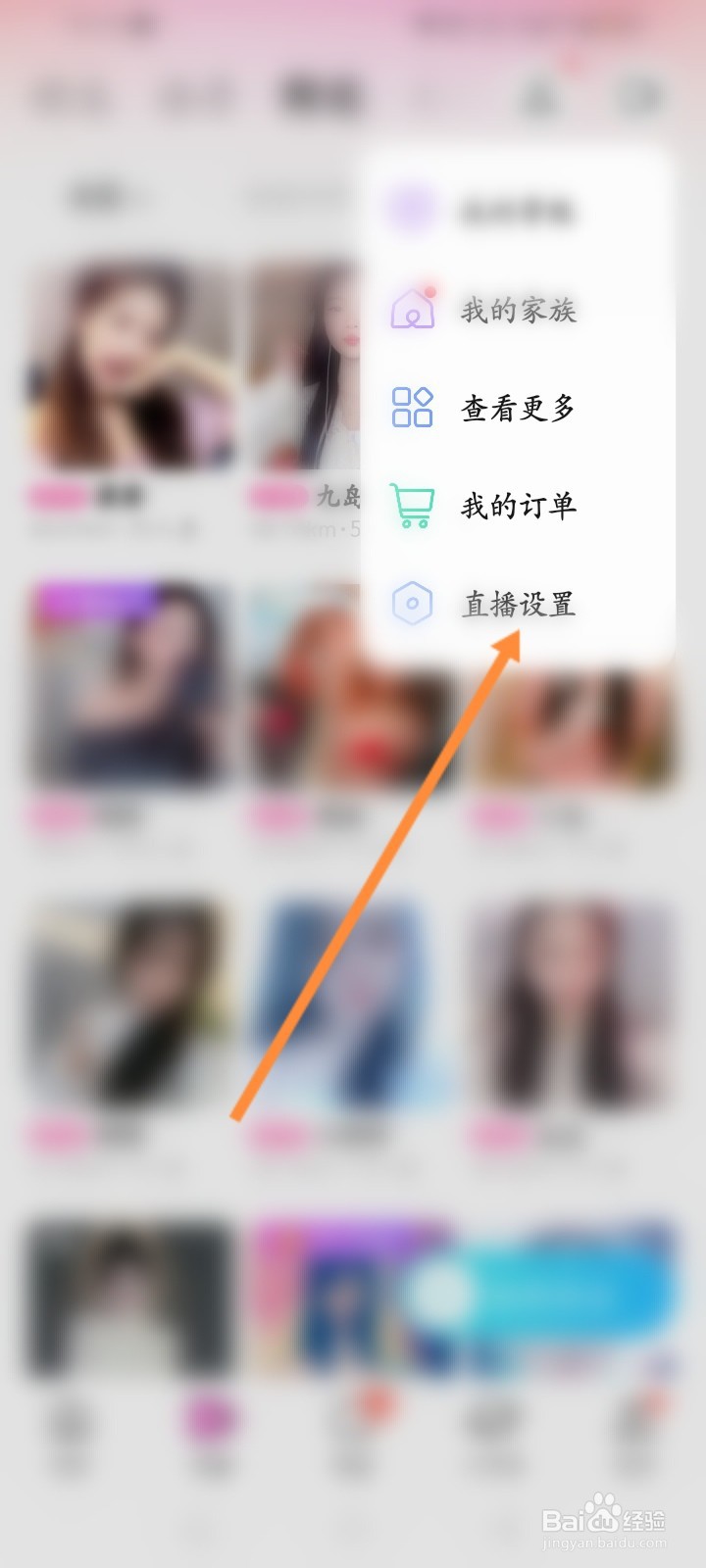 MOMO陌陌软件怎么开启直播间隐藏距离功能