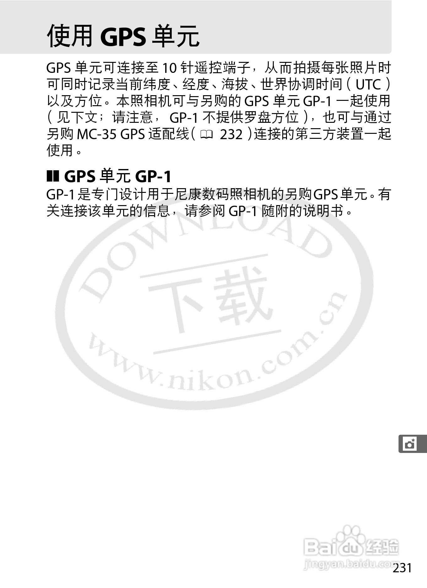 尼康D4数码相机使用说明书:[27]