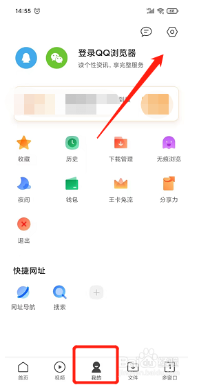 qq浏览器如何设置搜索引擎