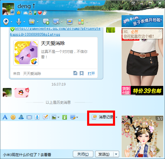QQ设置云消息漫游
