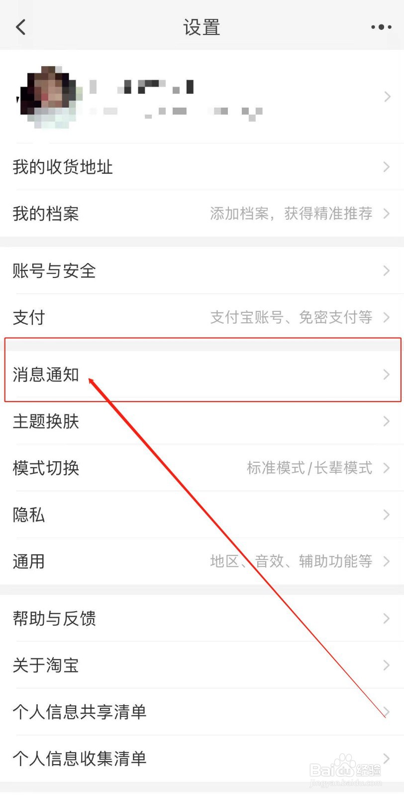 如何开启淘宝聊天消息通知