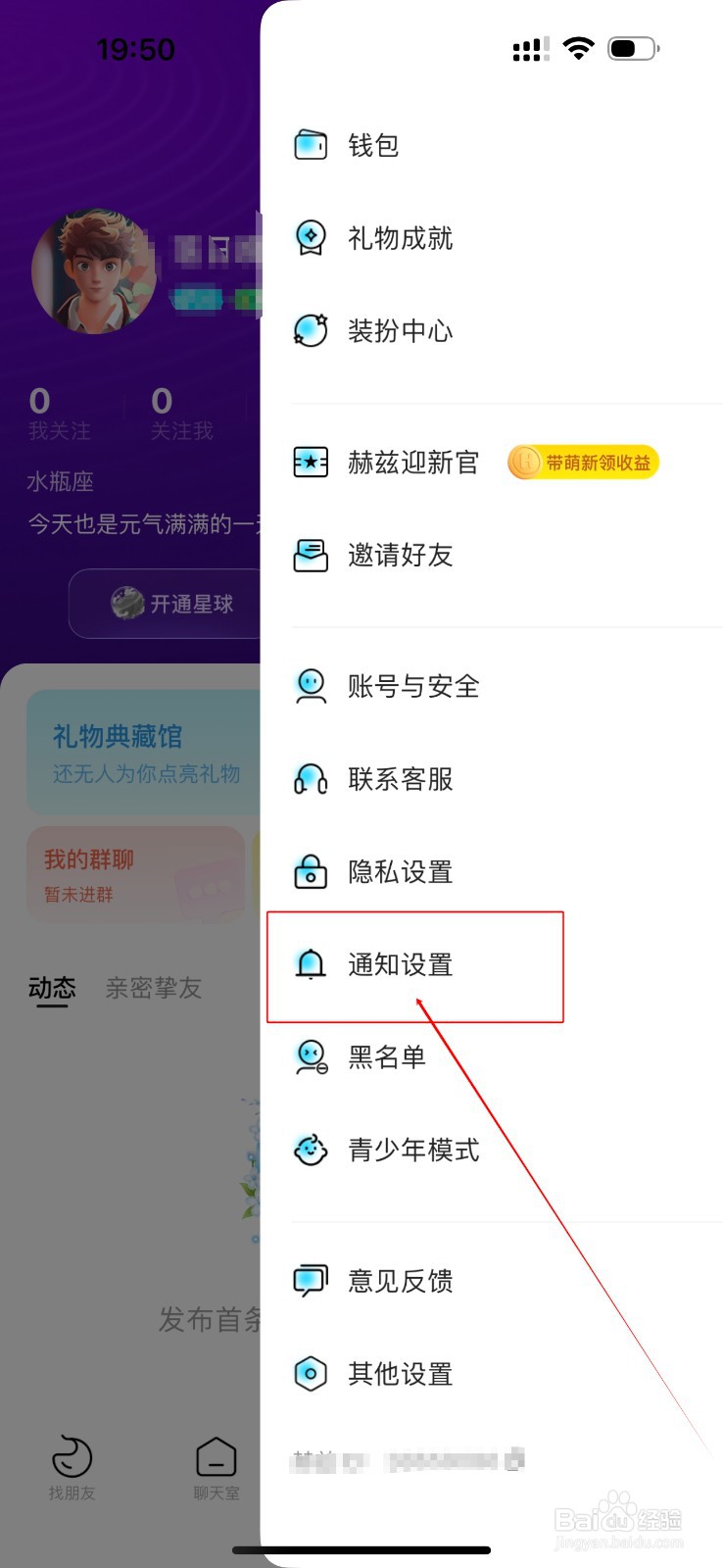 赫兹app如何开启关注通知