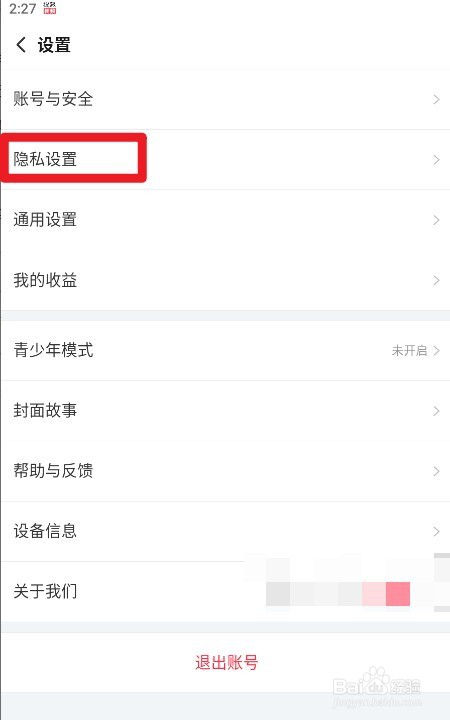搜狐视频如何设置允许我关注的人给我发私信